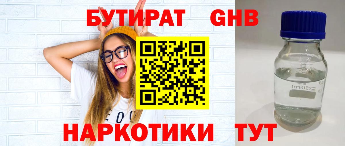 Бутират BDO 33%  Вход с VPN  Кострома 