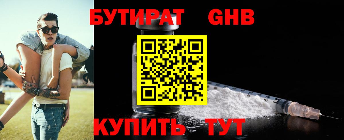 Бутират GHB Кострома