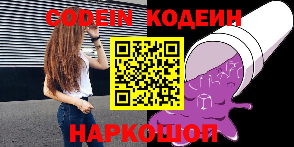Кодеиновый сироп Lean Purple Drank Кострома