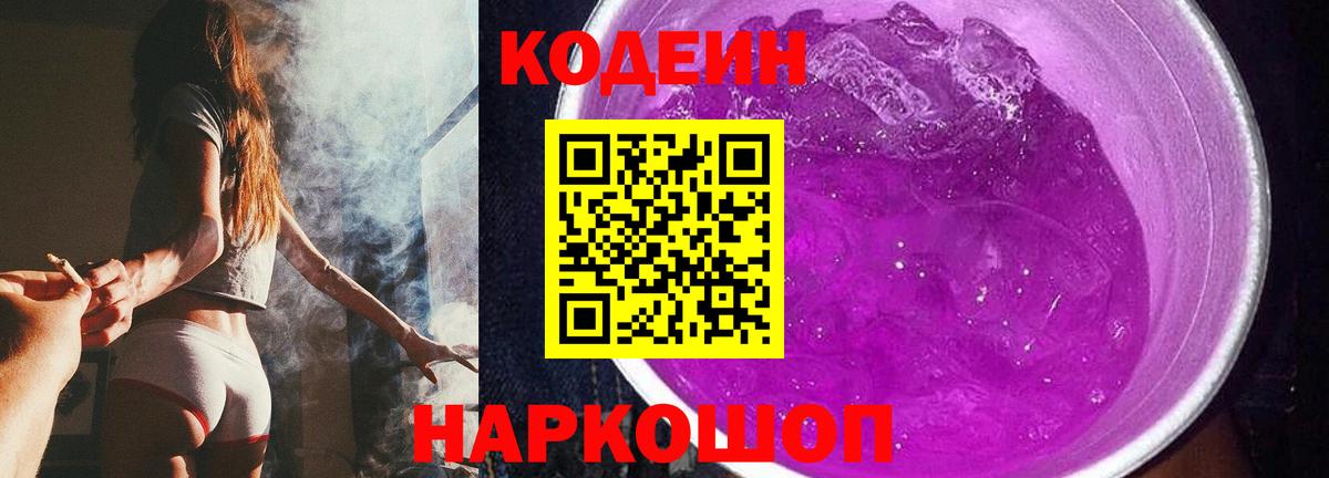 Кострома  Кодеин напиток Lean (лин)  Вход с VPN 