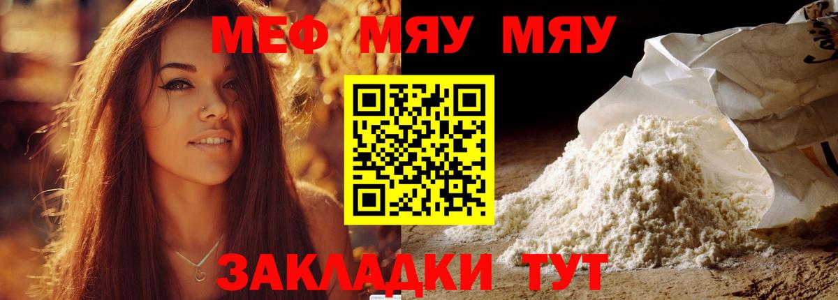 Меф мяу мяу мука Кострома